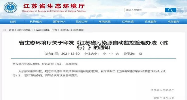 省廳關于VOCs在線監控設施的安裝要求