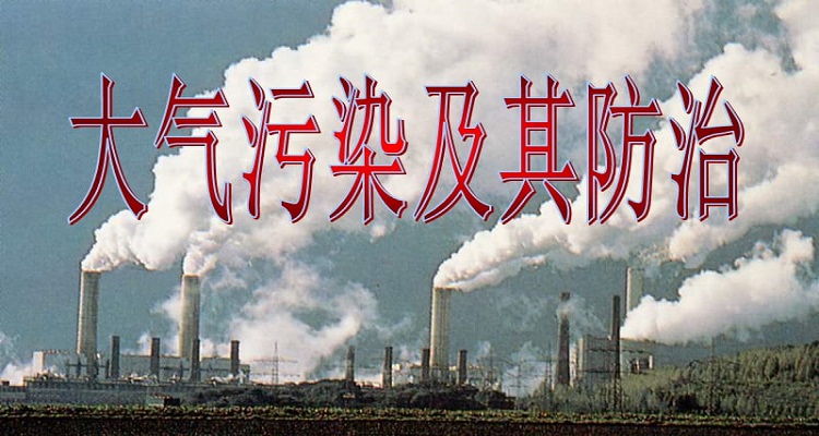 常見大氣污染物（粉塵/氣態污染物/揮發性有機物）無組織排放控制技術規范