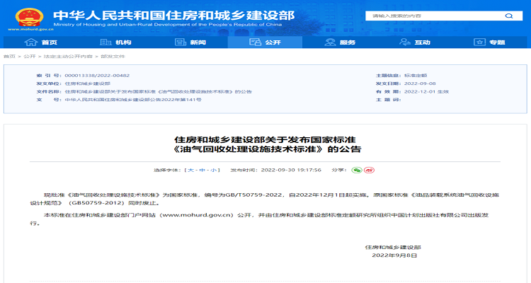 國標解讀 |《油氣回收處理設施技術標準》之關注的問題