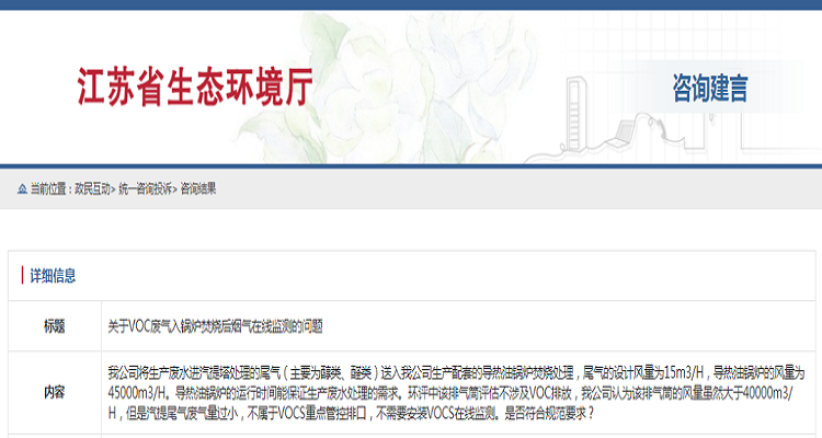 關于VOC廢氣入鍋爐焚燒后煙氣在線監測的問題