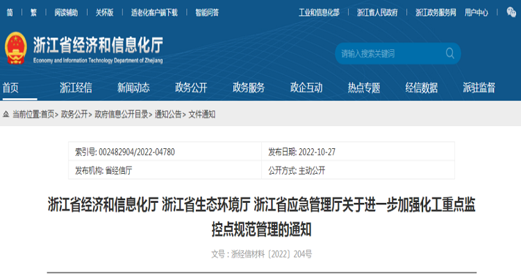 浙江省廳發文：化工重點監控點涉VOCs排放應增加特征污染因子監測