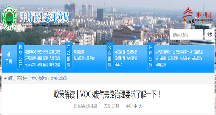 官方梳理VOCs廢氣旁路治理要求
