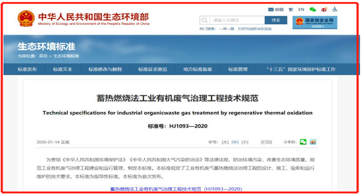 RTO裝置的場址選擇與總圖布置