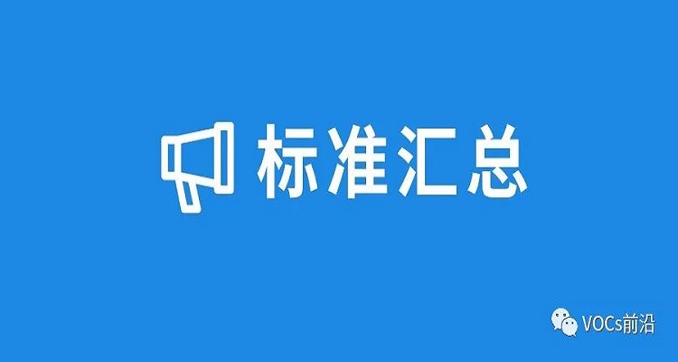 3月起，這些環(huán)保政策、標準正式實施