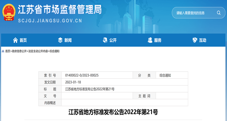 『工業(yè)涂裝、印刷』等四項(xiàng)涉氣強(qiáng)制性地方標(biāo)準(zhǔn)將于3月28日實(shí)施！