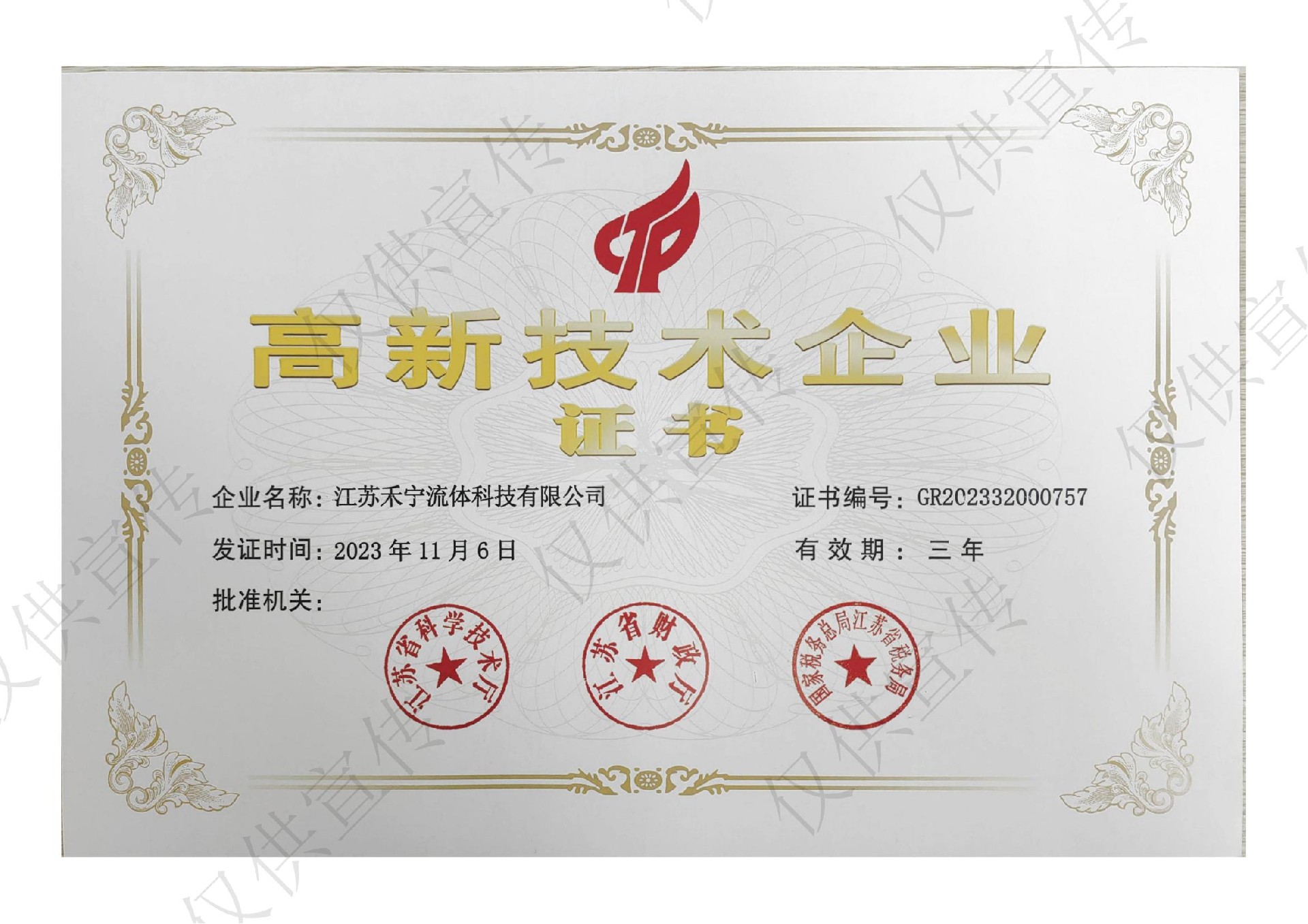 高企證書-2023年_00.jpg