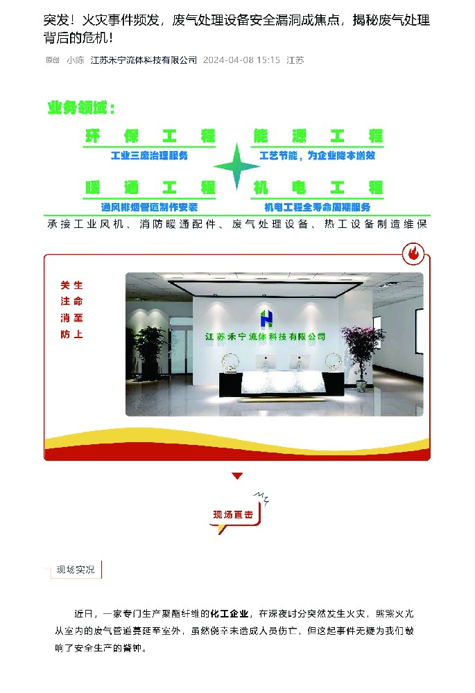 突發！火災事件頻發，廢氣處理設備安全漏洞成焦點，揭秘廢氣處理背后的危機！