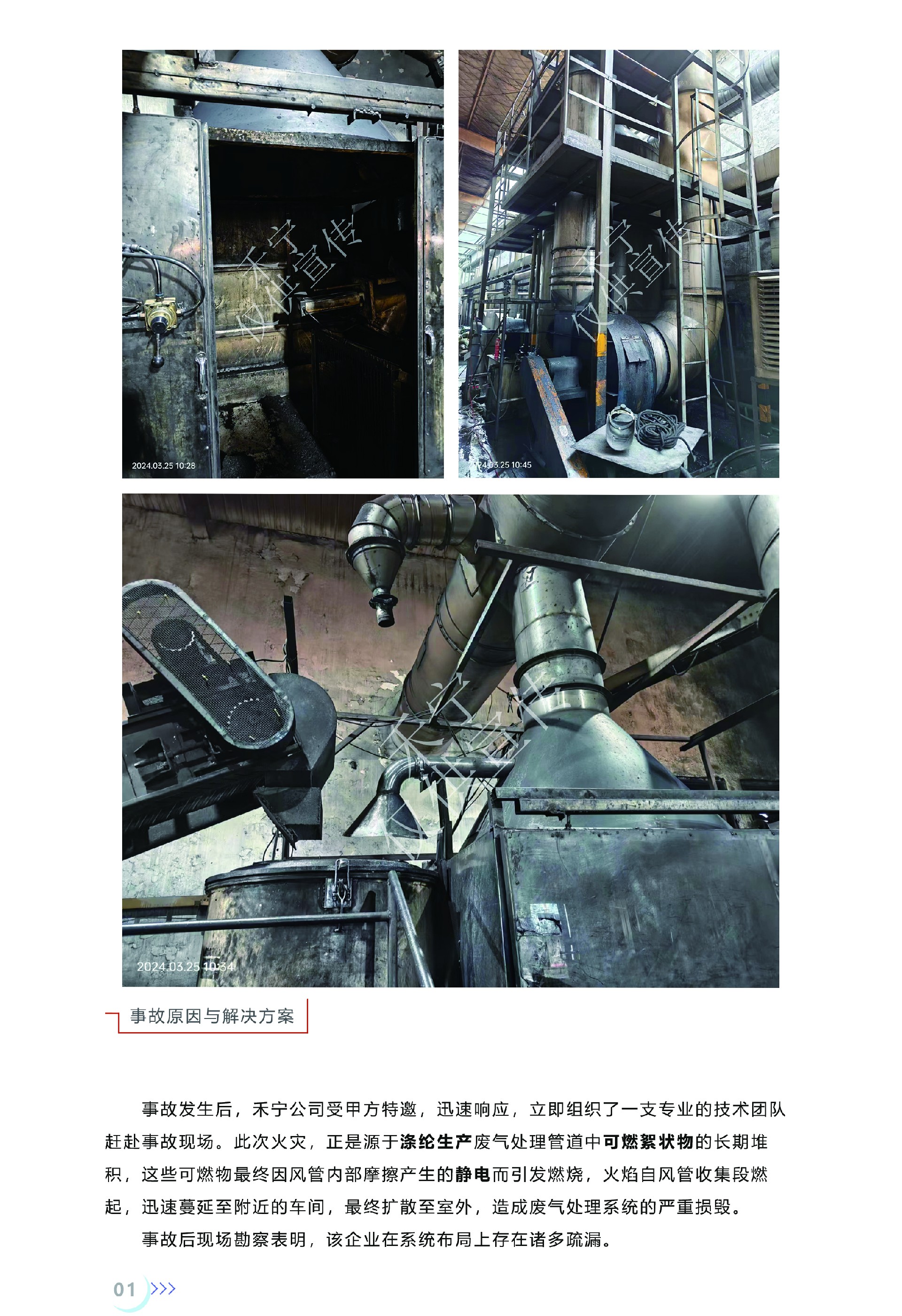 突發(fā)！火災(zāi)事件頻發(fā)，廢氣處理設(shè)備安全漏洞成焦點(diǎn)，揭秘廢氣處理背后的危機(jī)！-2.jpg