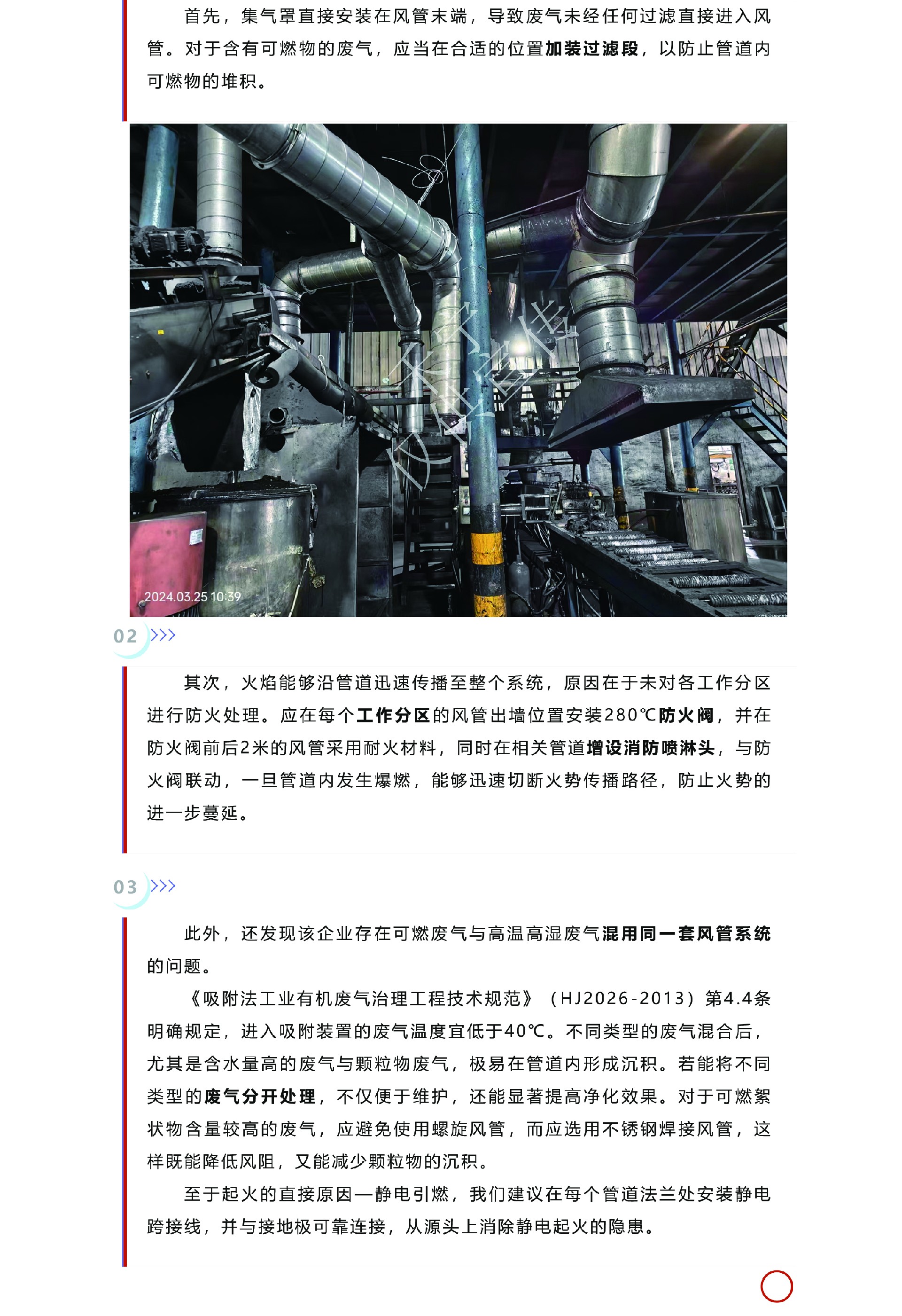 突發(fā)！火災(zāi)事件頻發(fā)，廢氣處理設(shè)備安全漏洞成焦點(diǎn)，揭秘廢氣處理背后的危機(jī)！-3.jpg