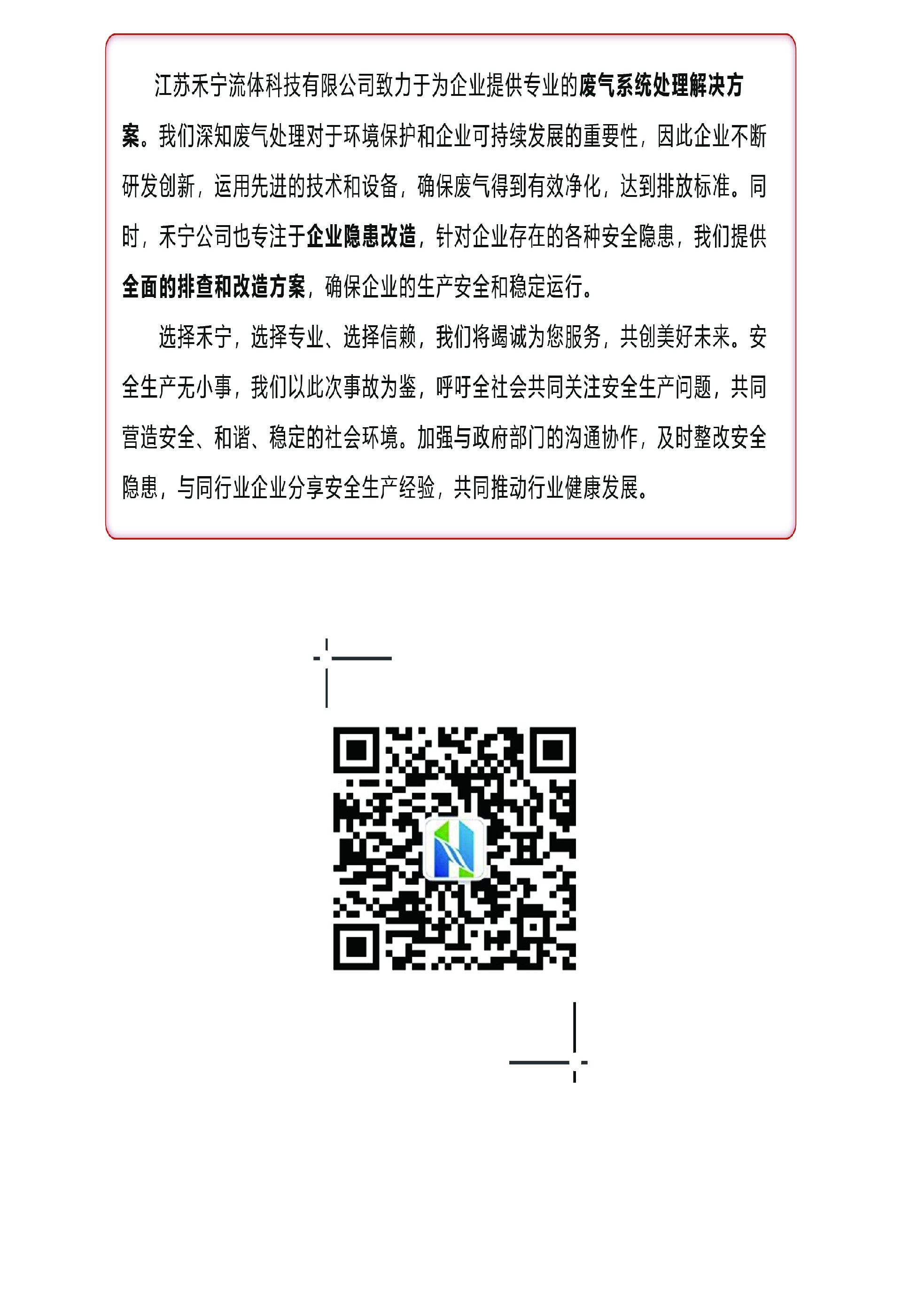 突發(fā)！火災(zāi)事件頻發(fā)，廢氣處理設(shè)備安全漏洞成焦點(diǎn)，揭秘廢氣處理背后的危機(jī)！-4.jpg