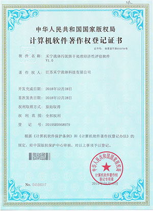 禾寧流體污泥烘干處理經(jīng)濟(jì)性評(píng)估軟件V1.0