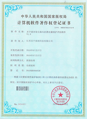 禾寧流體除塵器風(fēng)機(jī)震動(dòng)量維護(hù)評(píng)估軟件V1.0