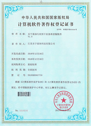 禾寧流體污泥烘干機(jī)效率控制軟件V1.0