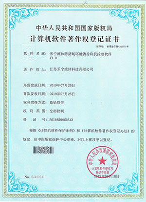 禾寧流體養(yǎng)豬場(chǎng)環(huán)境誘導(dǎo)風(fēng)機(jī)控制軟件V1.0
