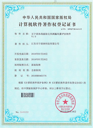 禾寧流體高溫除塵風(fēng)閥漏風(fēng)量評(píng)估軟件V1.0