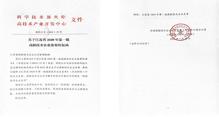 熱烈祝賀我司獲得高新技術(shù)企業(yè)認(rèn)定