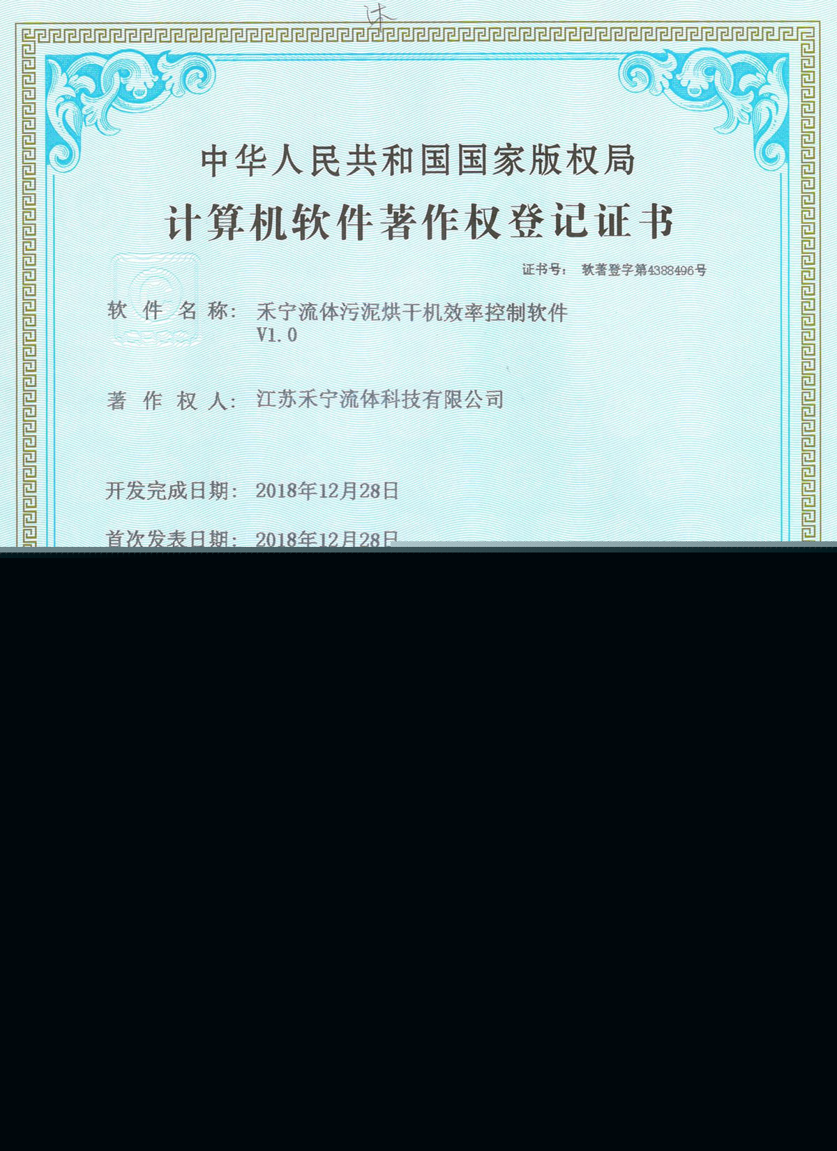 禾寧流體污泥烘干機效率控制軟件V1.0