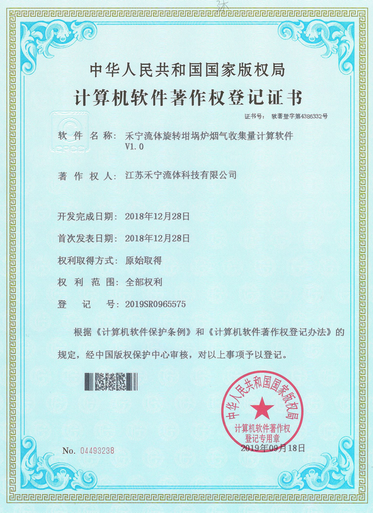 禾寧流體旋轉坩堝爐煙氣收集量計算軟件V1.0
