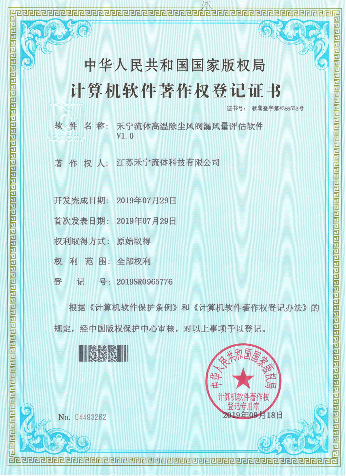 禾寧流體高溫除塵風閥漏風量評估軟件V1.0