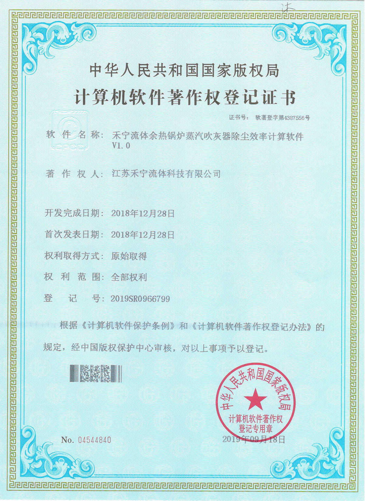 禾寧流體余熱鍋爐蒸汽吹灰器除塵效率計(jì)算軟件V1.0